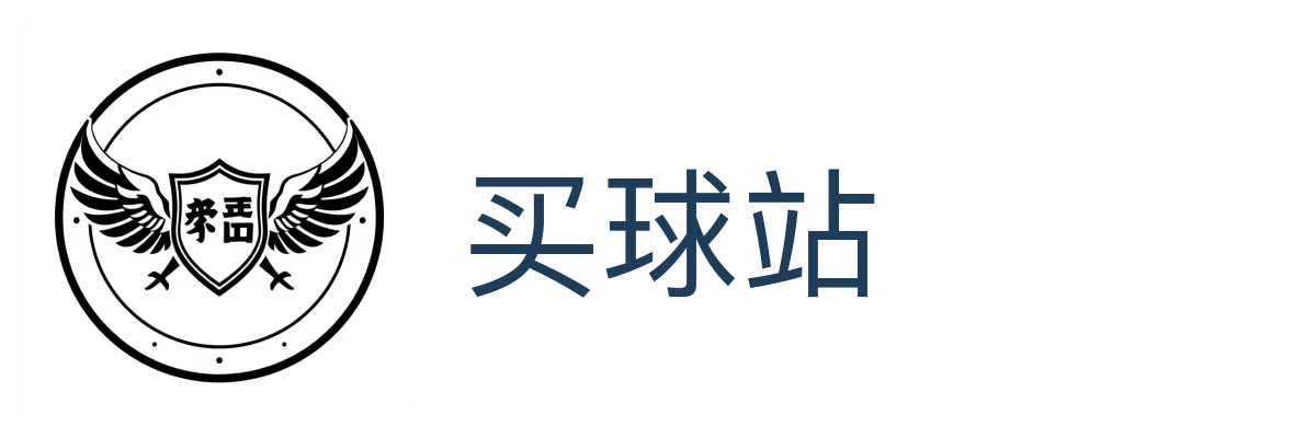 买球站